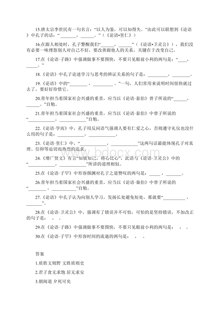 部编版高中语文选择性必修上册理解性默写全集.docx_第2页