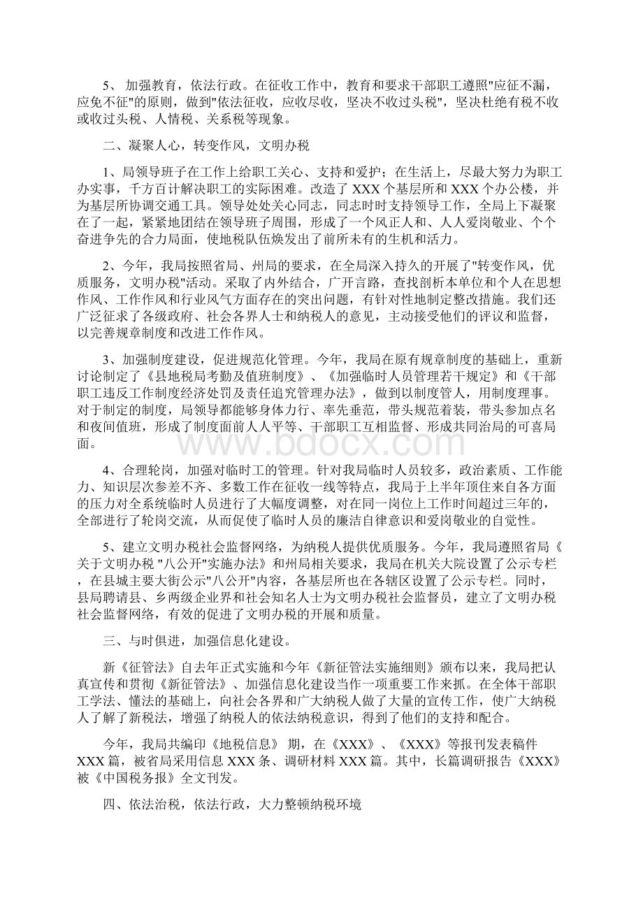 地税局工作总结与地税局工作总结及工作思路多篇范文汇编.docx_第2页