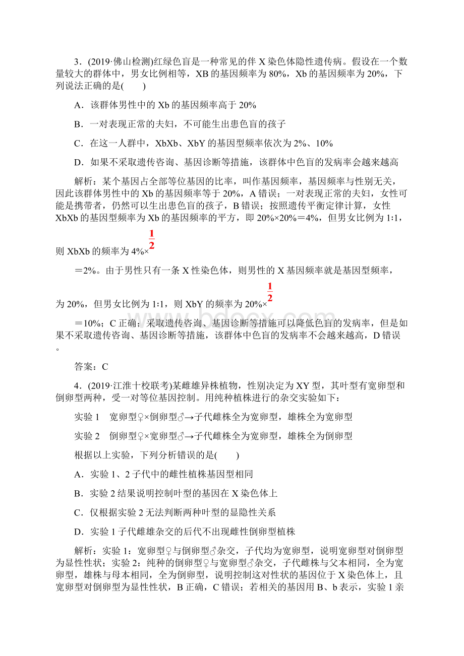 课时跟踪练十七 高考生物总复习精品专题学案Word版含答案.docx_第2页