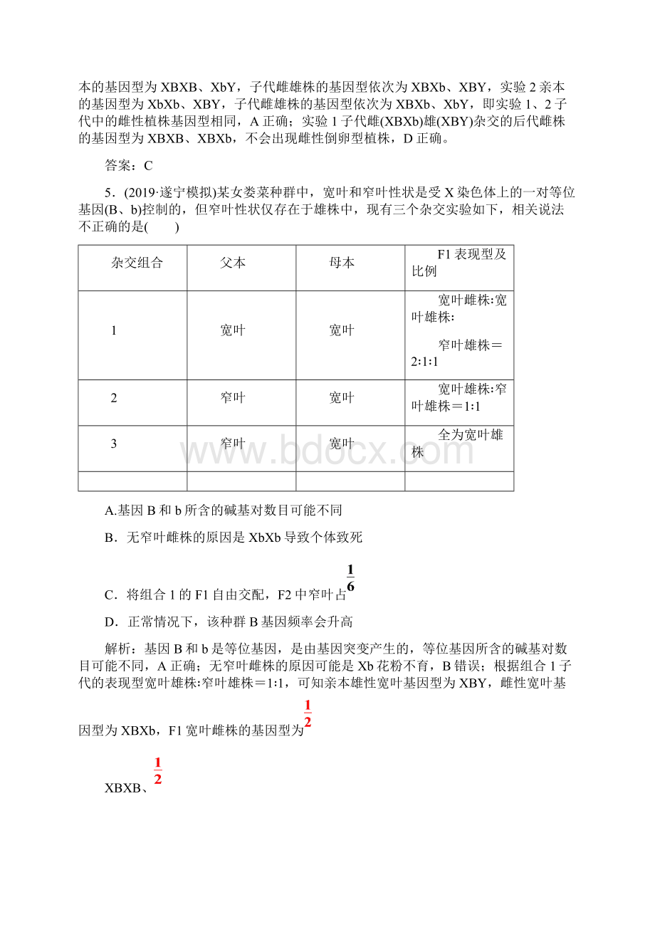 课时跟踪练十七 高考生物总复习精品专题学案Word版含答案.docx_第3页