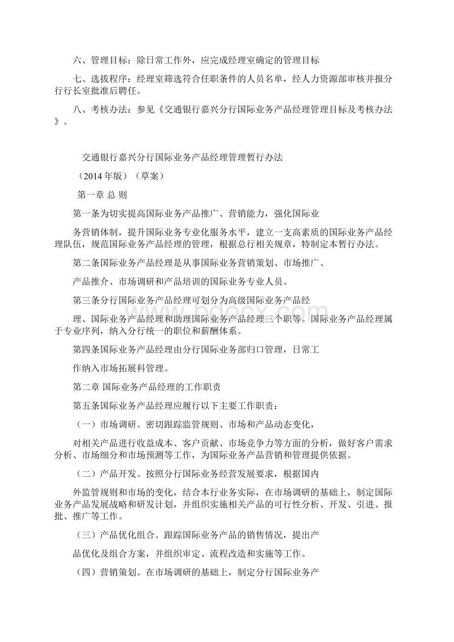 国际业务产品经理管理.docx_第2页