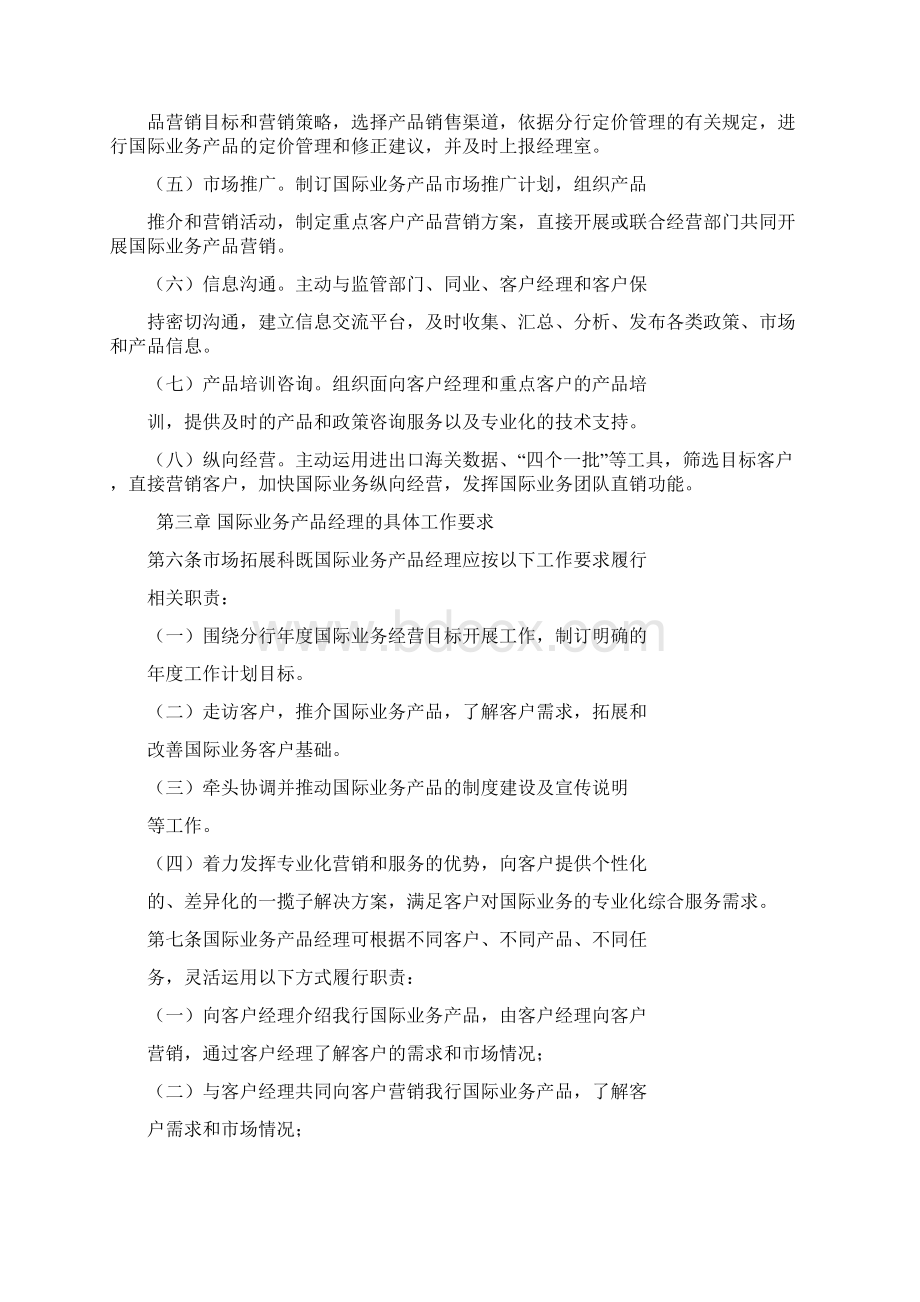 国际业务产品经理管理.docx_第3页