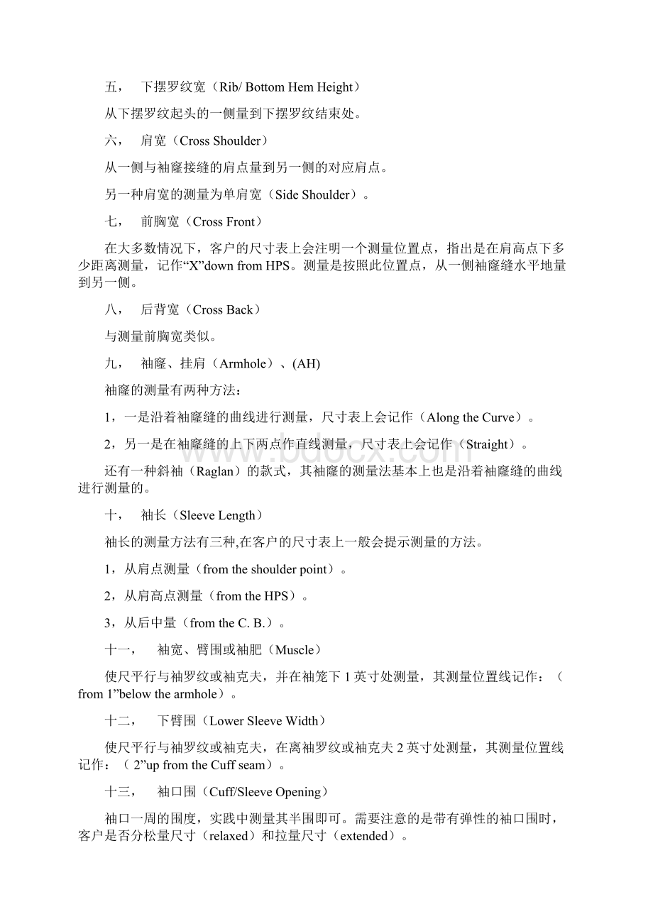 服装跟单尺寸表部位度量方法和中英文名词.docx_第2页