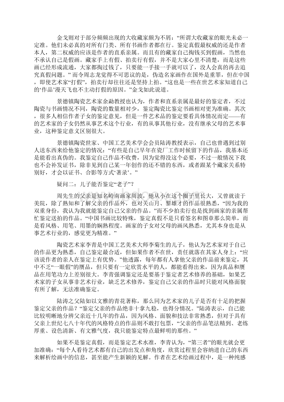 中国话语权话语权Word格式文档下载.docx_第2页