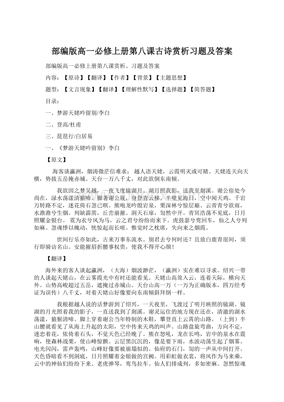 部编版高一必修上册第八课古诗赏析习题及答案.docx_第1页