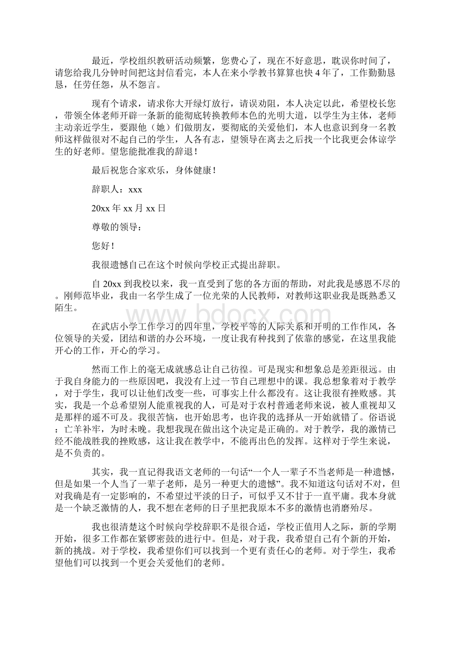 有关教师辞职报告汇编十篇最新Word文档格式.docx_第2页