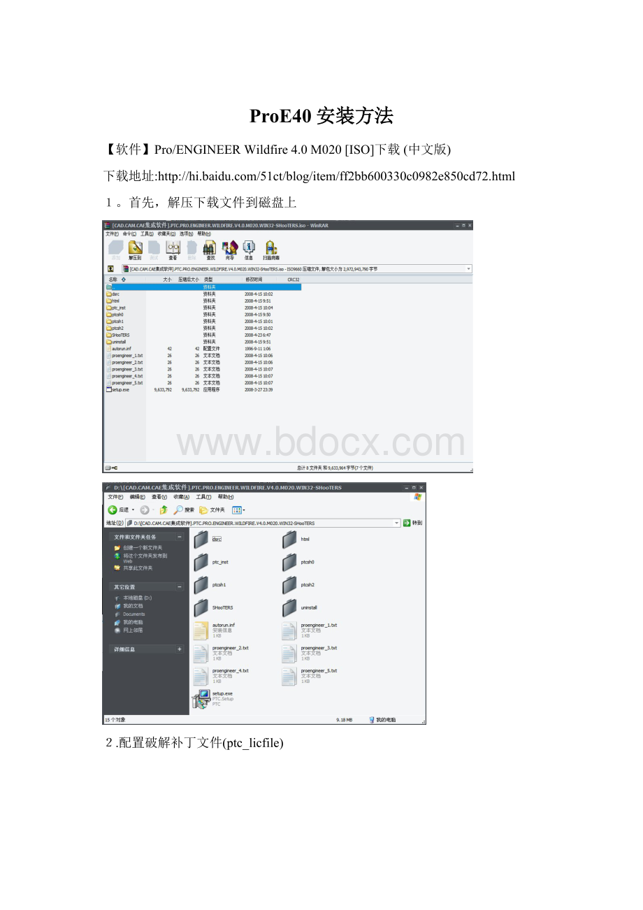ProE40安装方法.docx