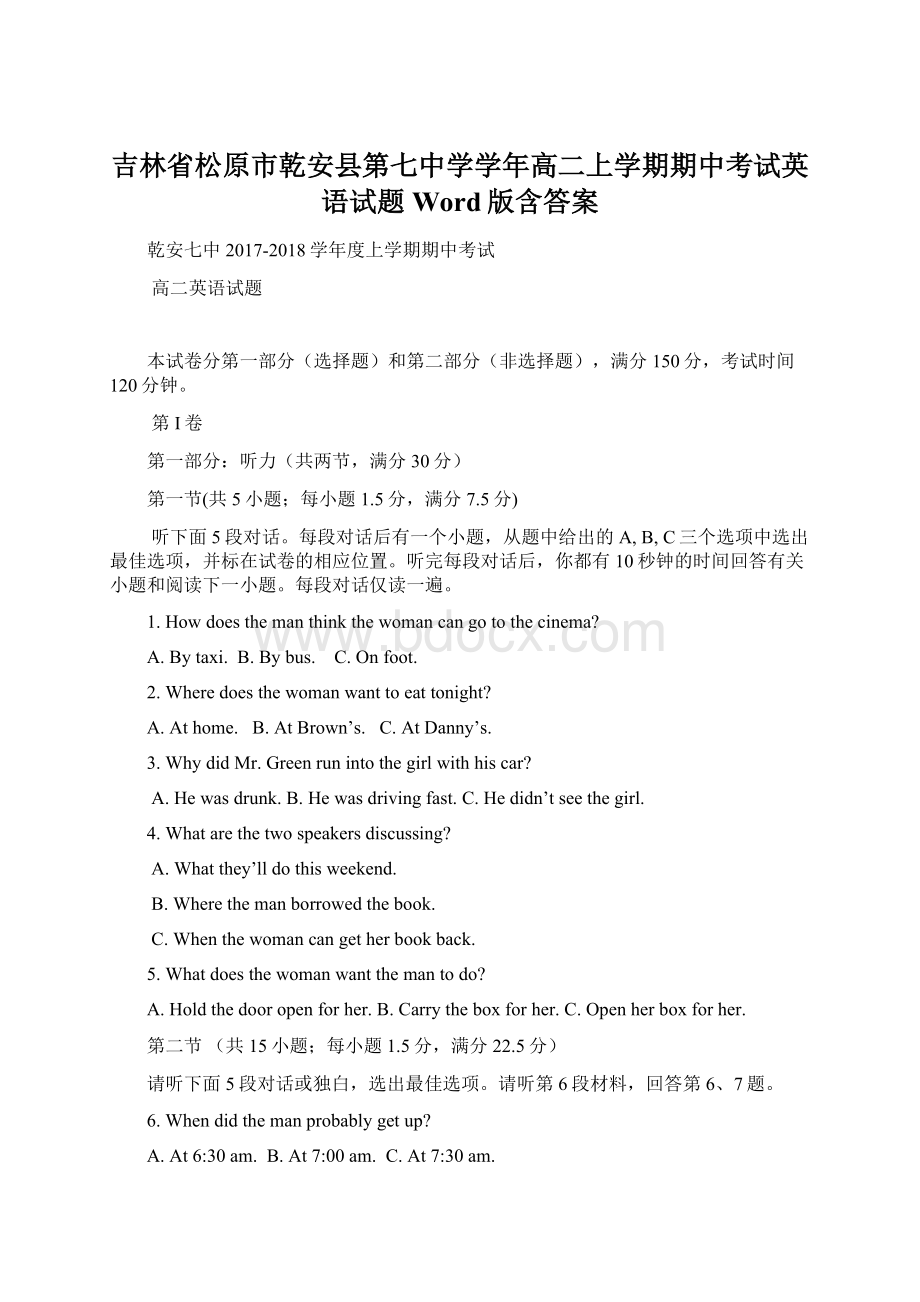 吉林省松原市乾安县第七中学学年高二上学期期中考试英语试题 Word版含答案Word文档格式.docx