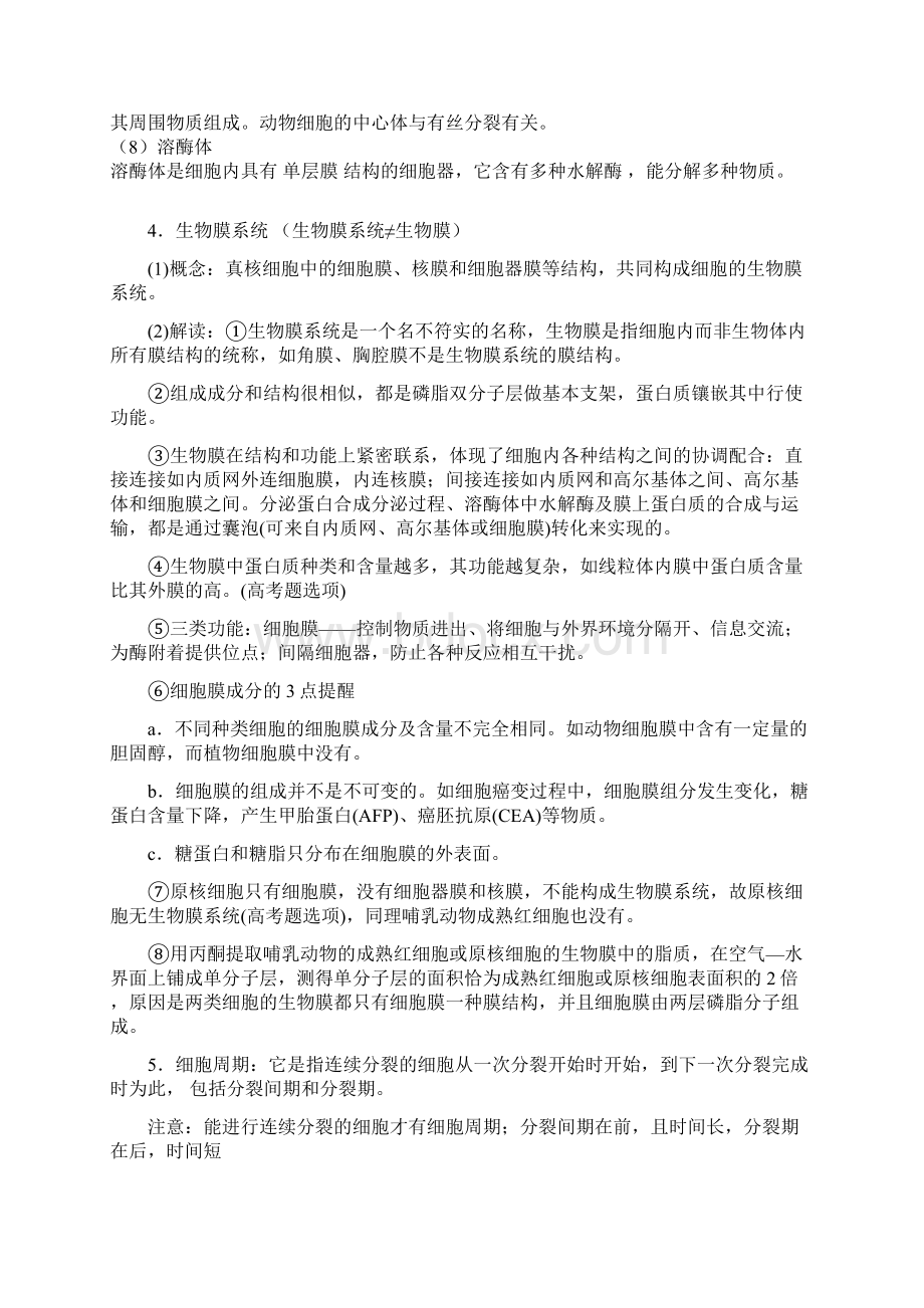 梳理核心概念排查常考基础点Word下载.docx_第3页