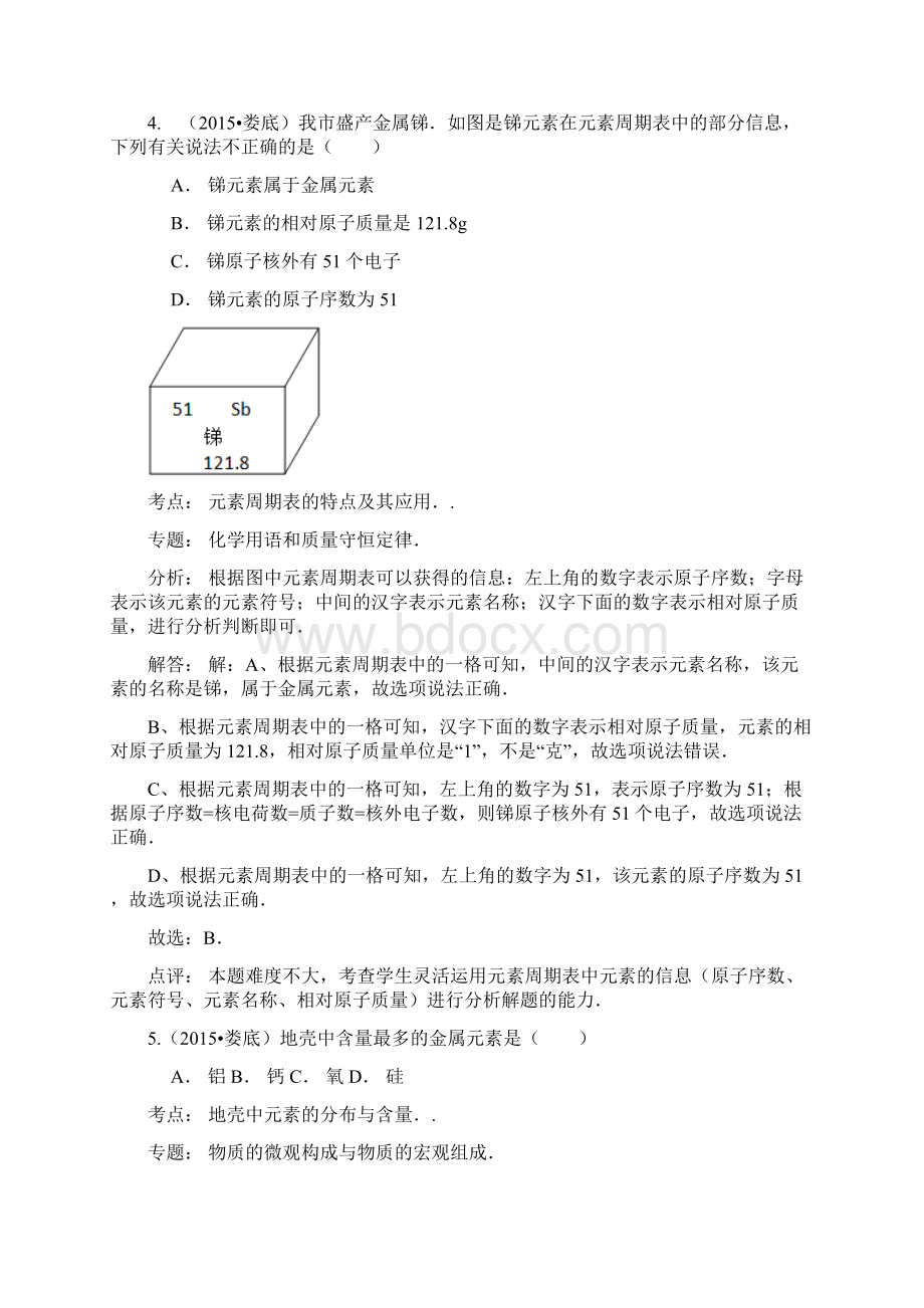 中考化学真题分类汇编物质构成的奥秘Word文档格式.docx_第3页