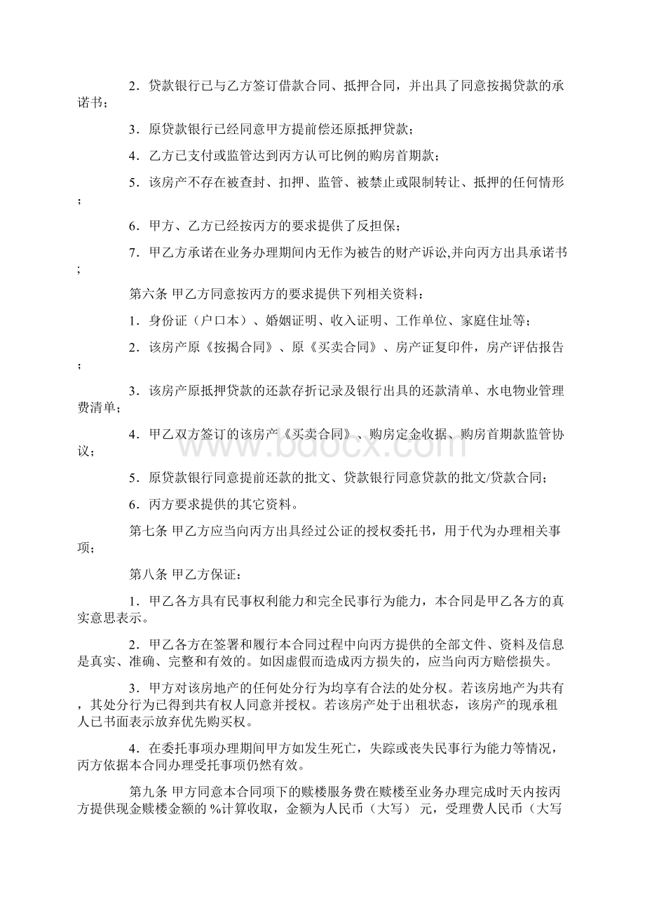 借款协议协议书Word文档格式.docx_第2页