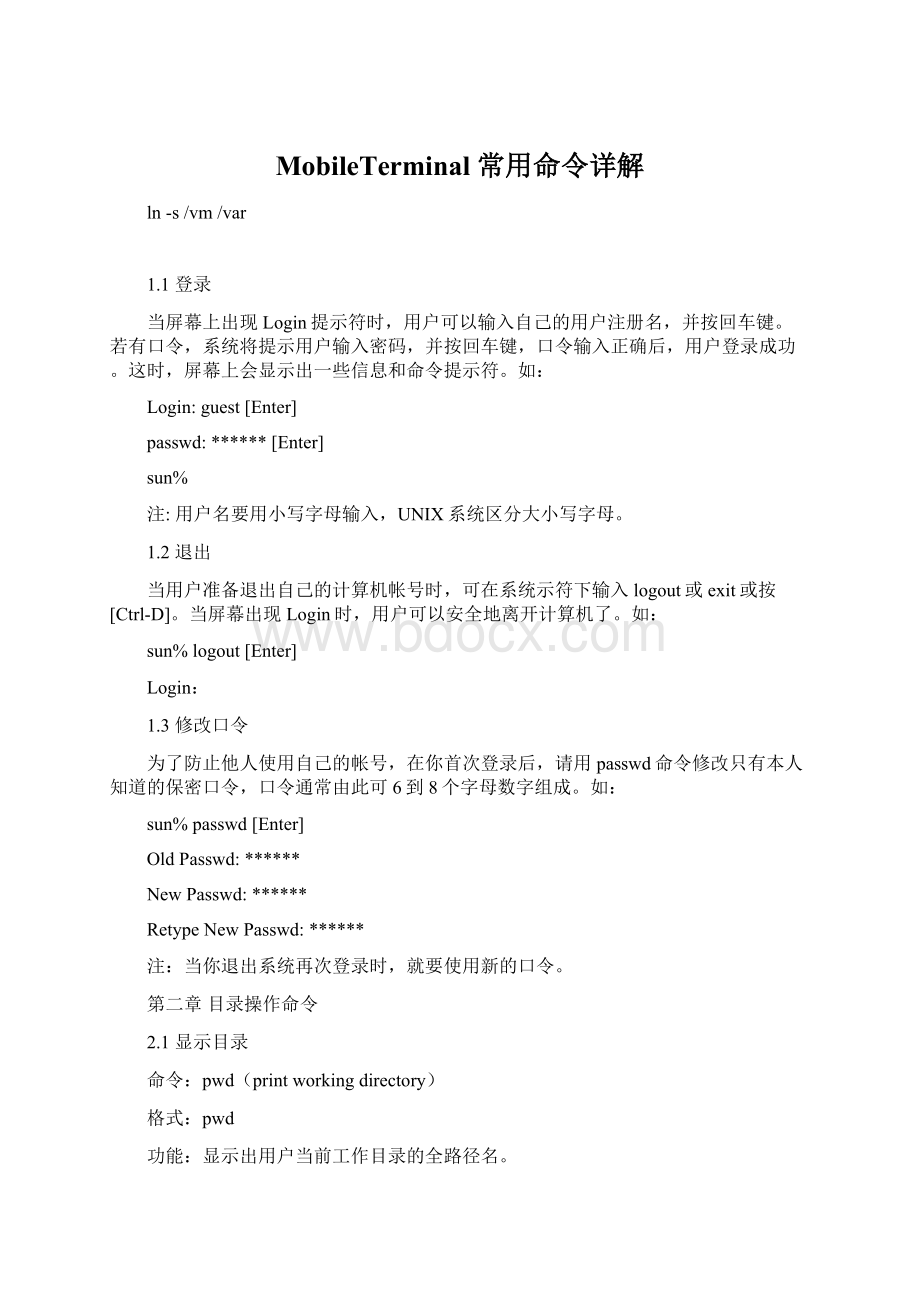 MobileTerminal 常用命令详解Word文档格式.docx