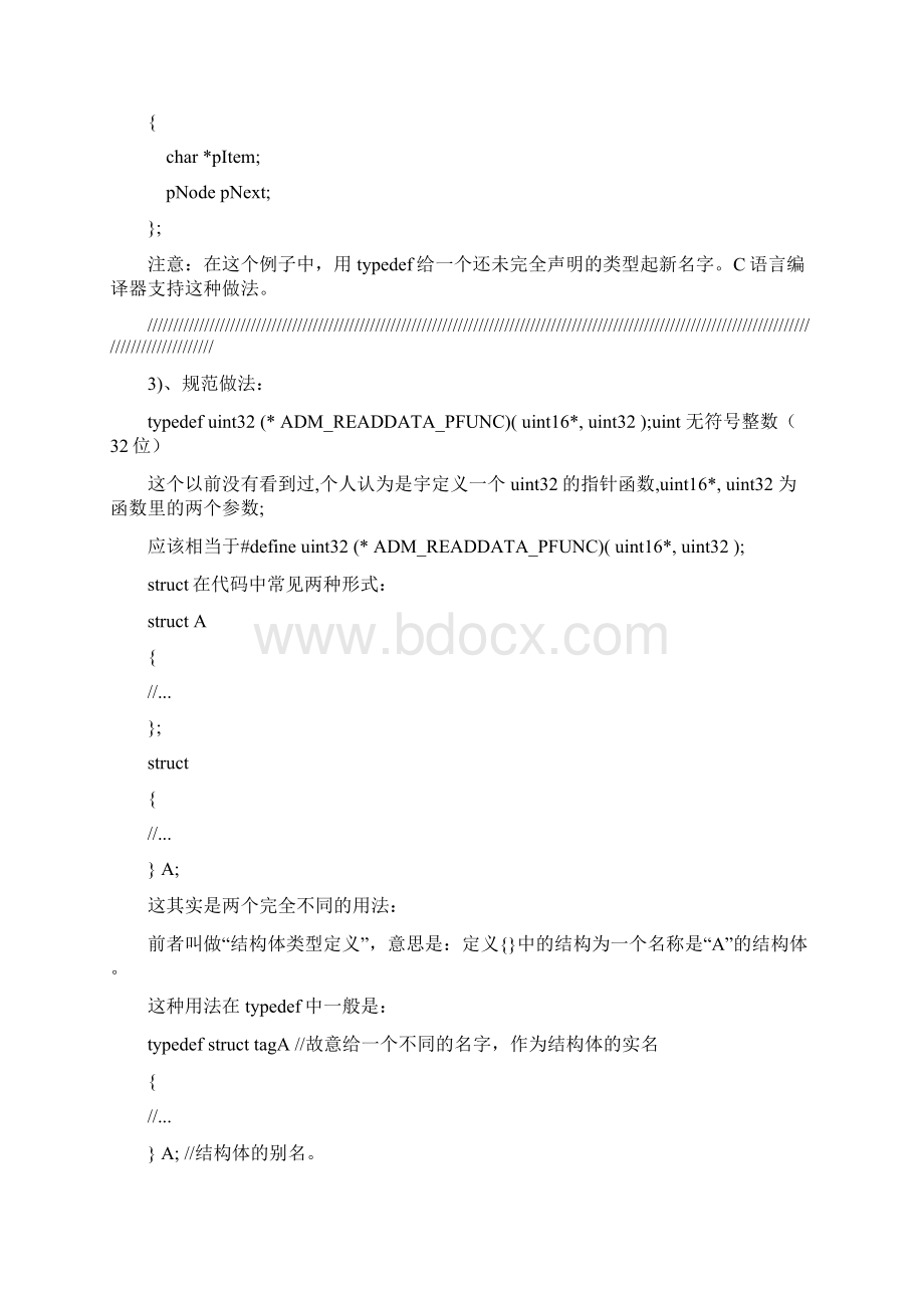 typedefstruct用法小结.docx_第3页