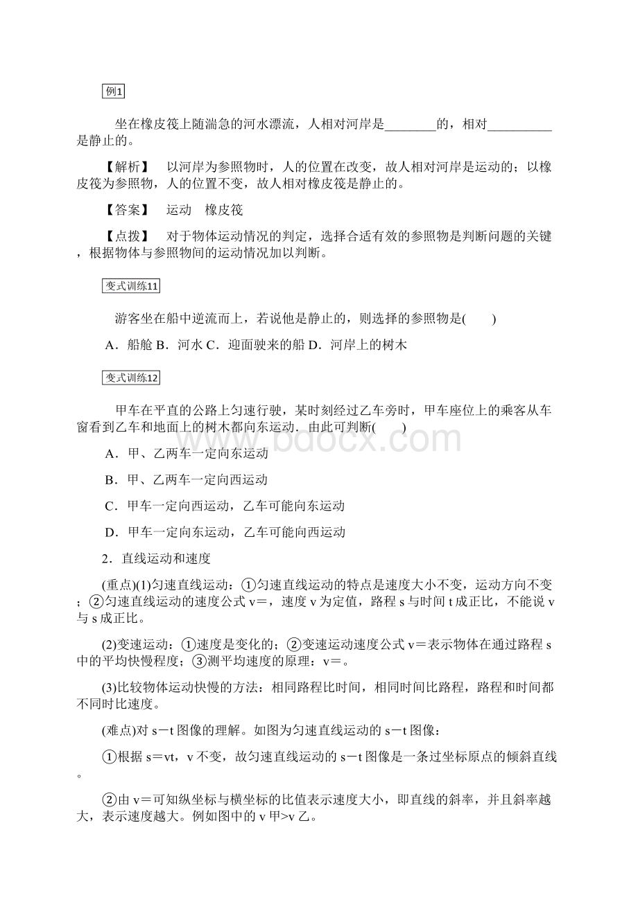 精选上海专用中考物理总复习第二单元运动考情分析要点强化.docx_第2页