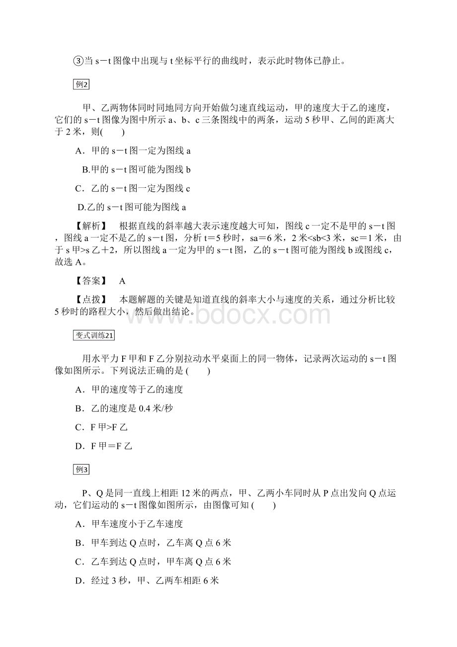 精选上海专用中考物理总复习第二单元运动考情分析要点强化.docx_第3页