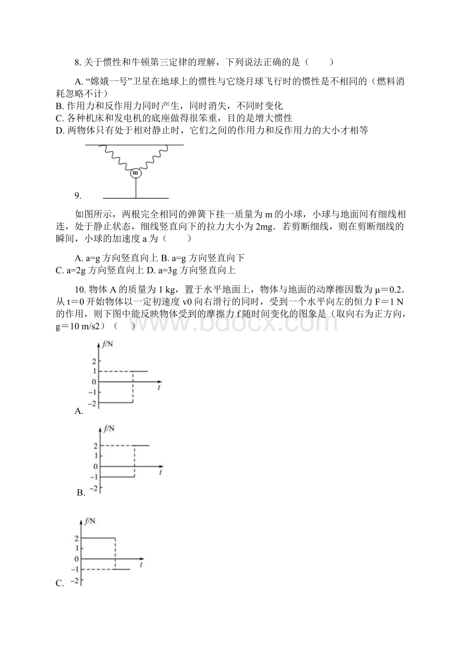 学年度高一物理人教版必修一 第四章 牛顿运动定律单元练习Word文档格式.docx_第3页