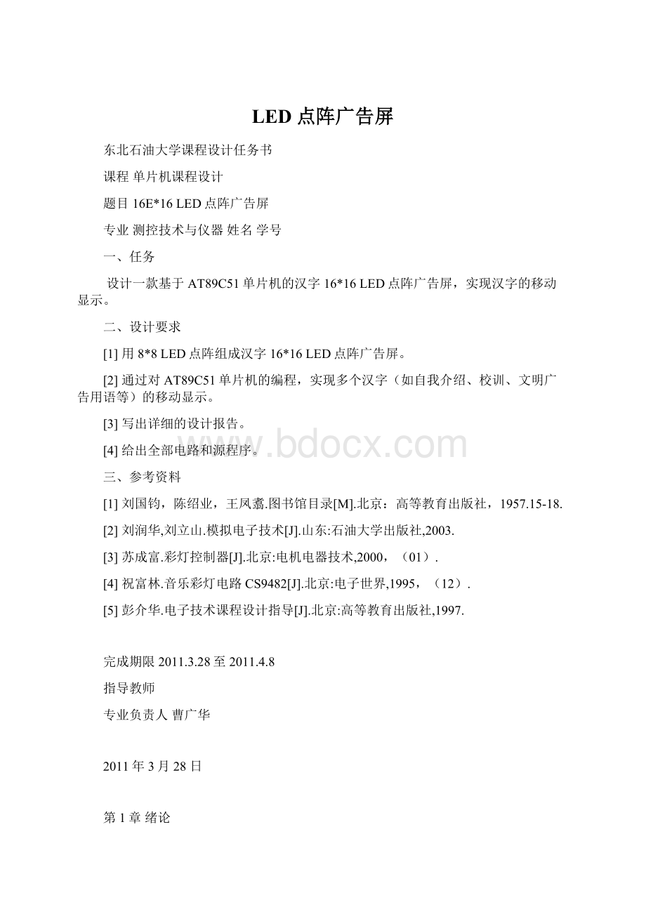 LED点阵广告屏.docx