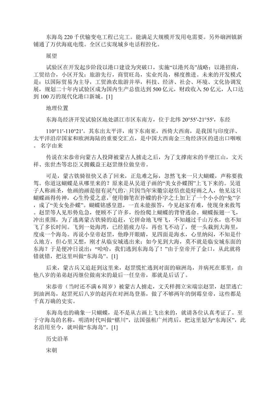 东海岛资料.docx_第3页