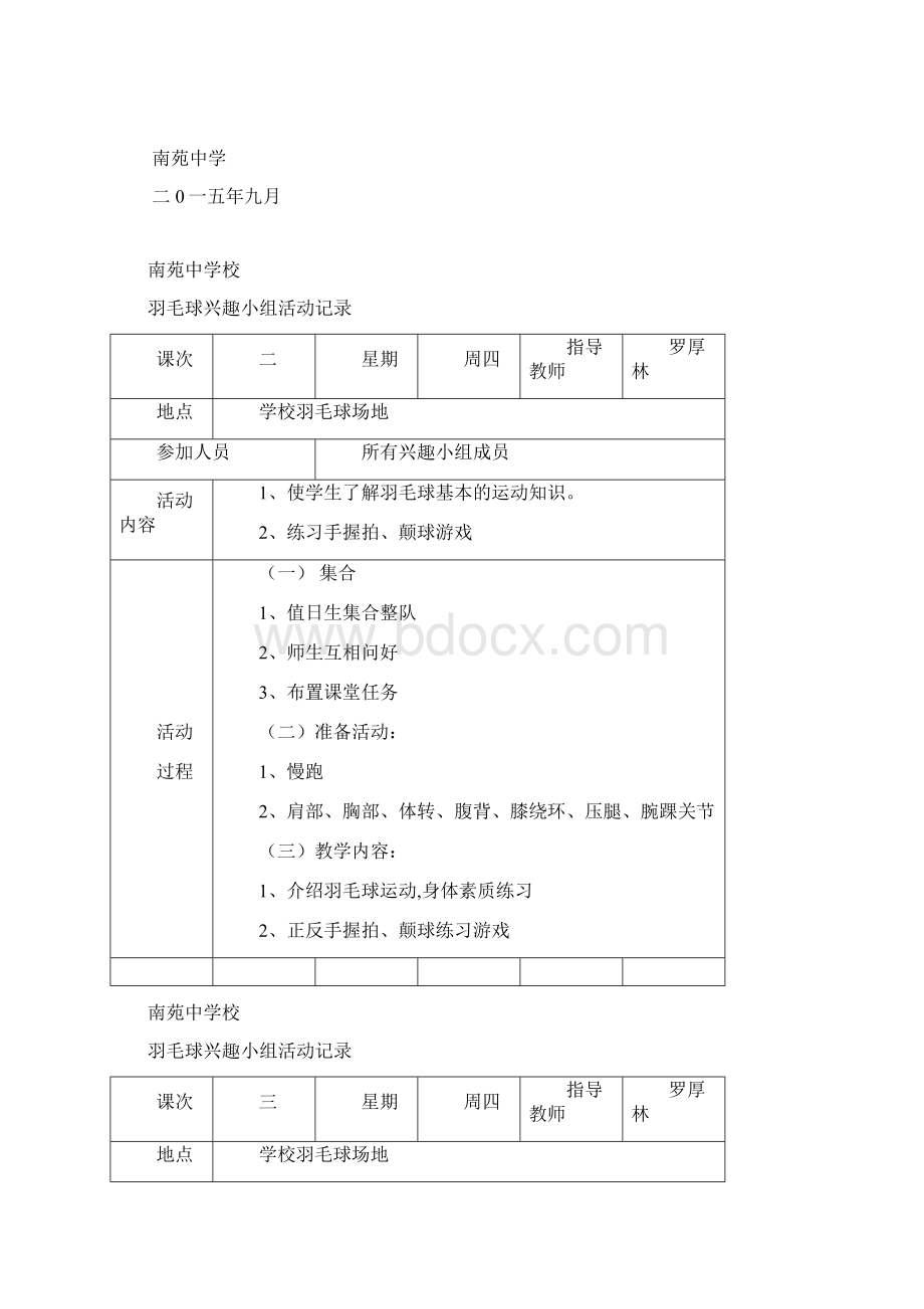 羽毛球兴趣小组活动计划及记录.docx_第2页