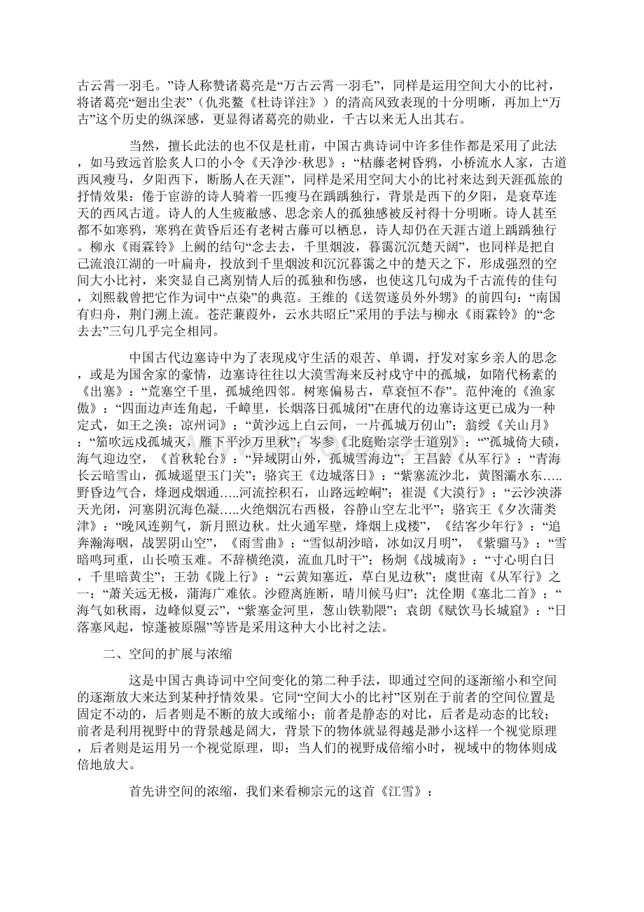 中国古典诗词的美感与表达一至七Word文档下载推荐.docx_第3页