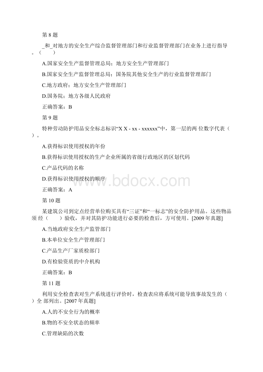 安全管理试题.docx_第3页