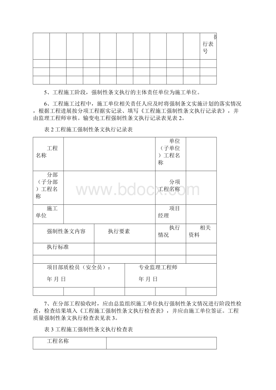 风力发电强制性条文实施细则.docx_第3页