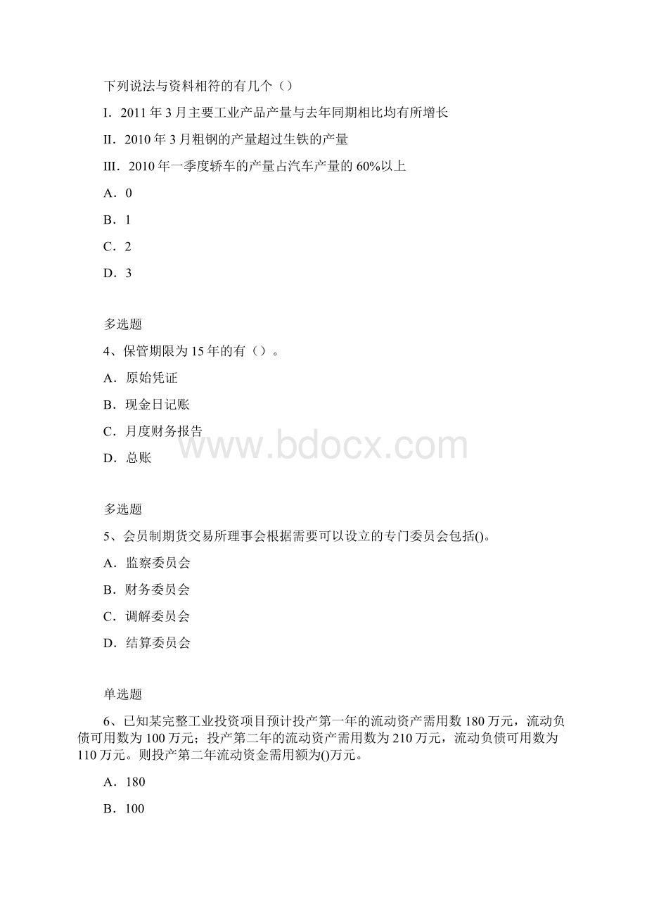 历年企业 管理全练1Word文档下载推荐.docx_第2页