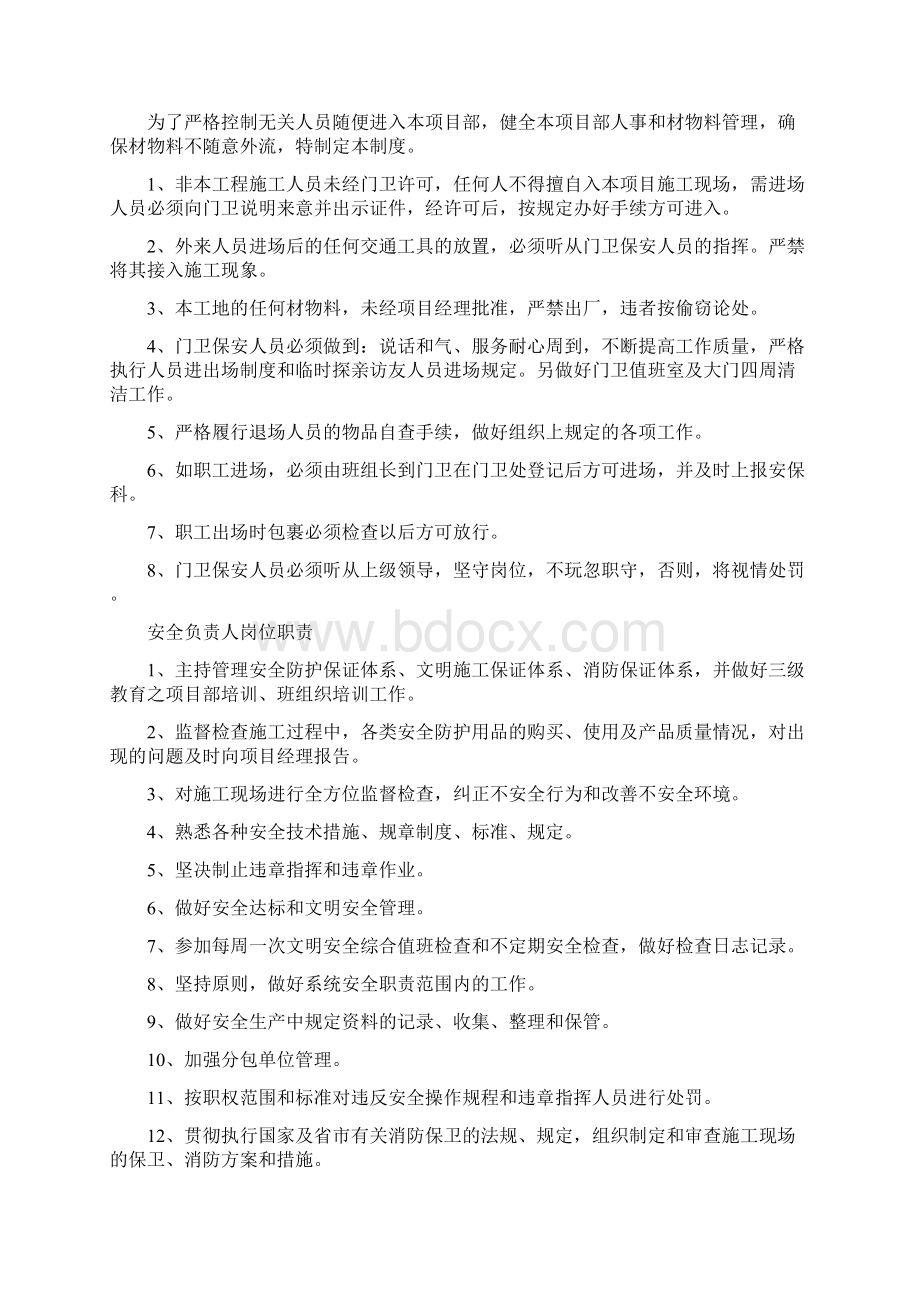 安全文明施工手册Word文档格式.docx_第2页