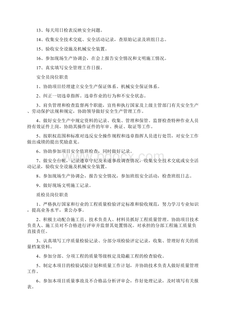 安全文明施工手册Word文档格式.docx_第3页