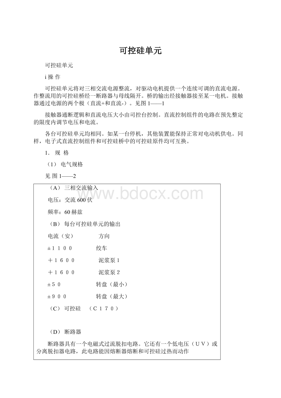 可控硅单元.docx_第1页