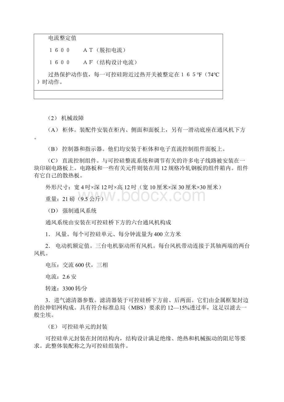 可控硅单元.docx_第2页