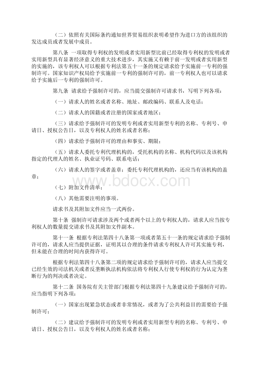 专利实施强制许可办法.docx_第2页