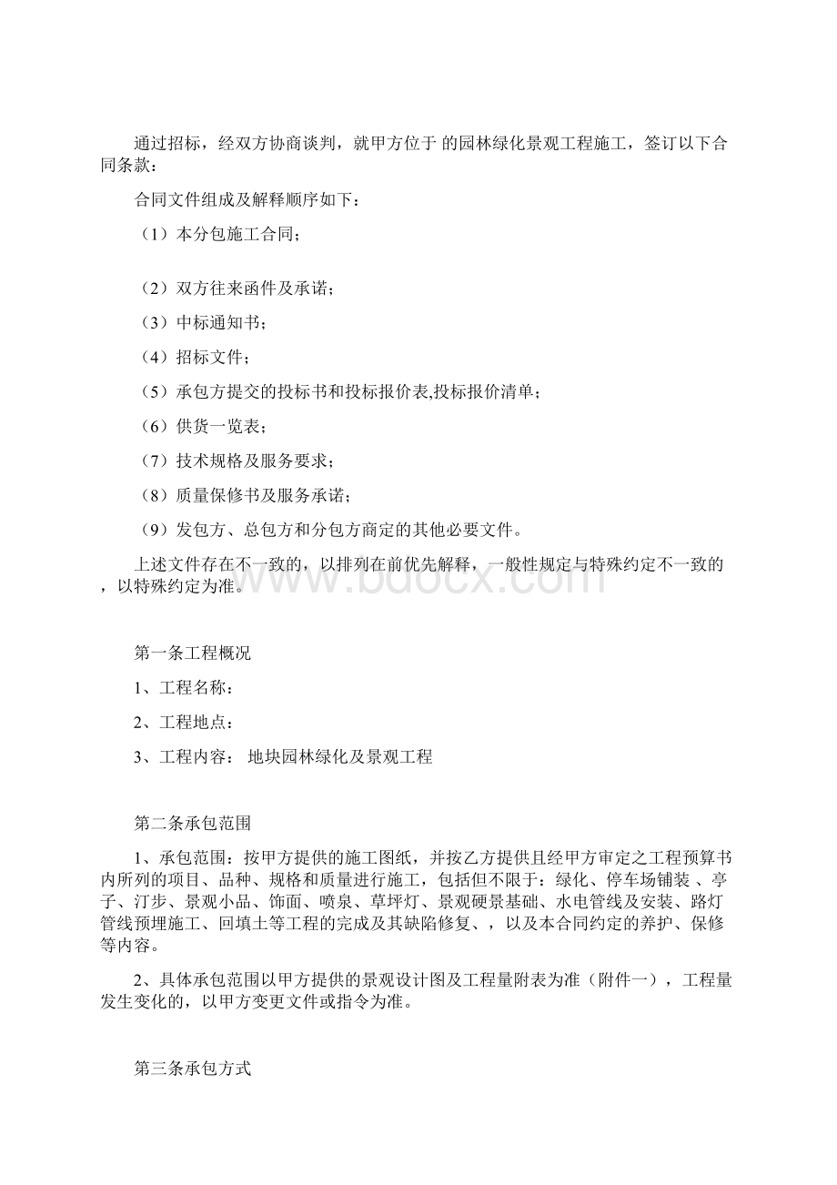 实用参考工程分包合同园林绿化及景观.docx_第2页