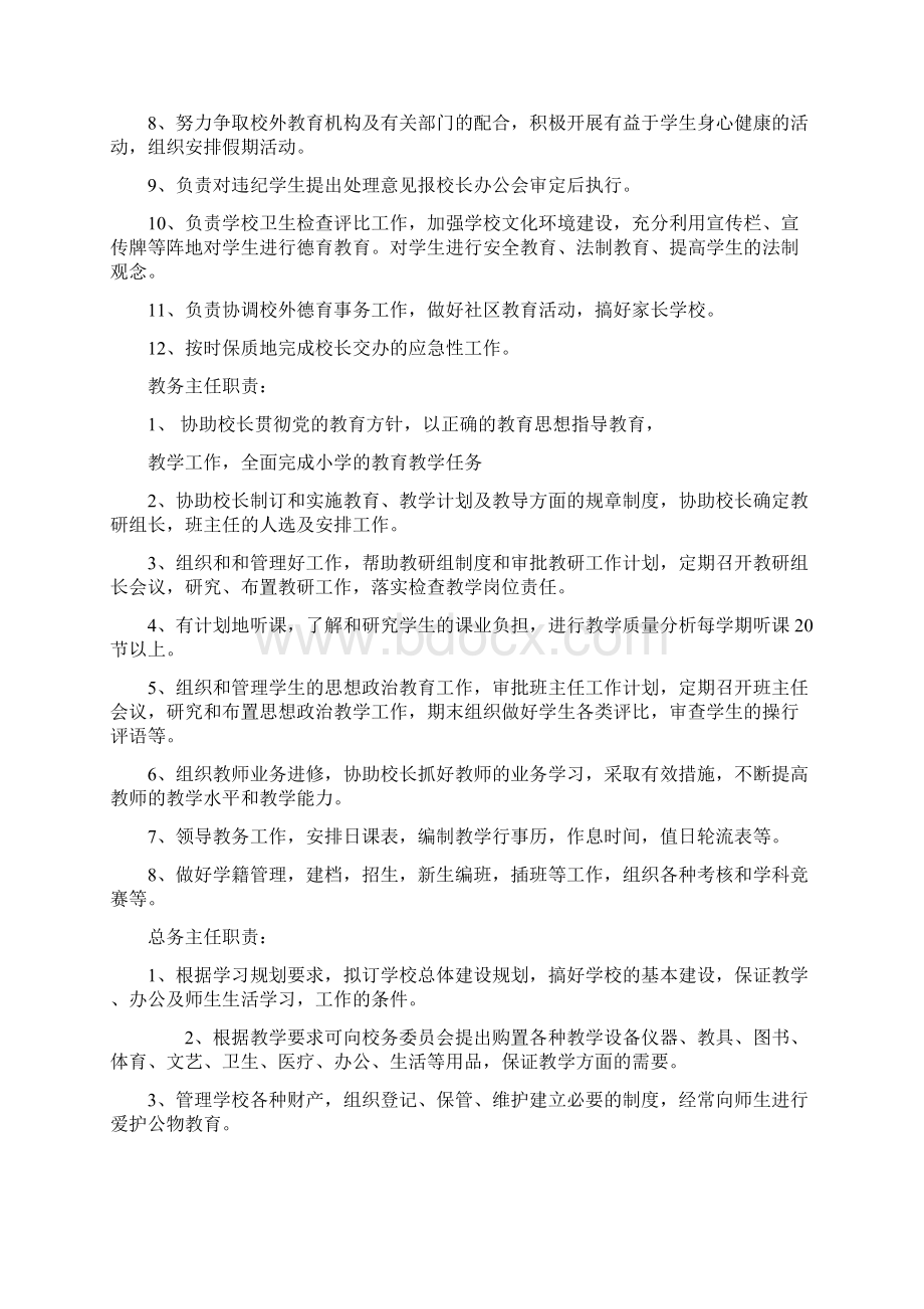 校长负责制实施方案文档格式.docx_第3页