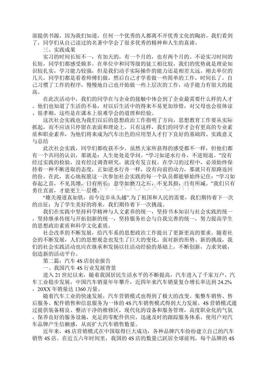 汽车4S店寒假社会实践报告Word文件下载.docx_第2页