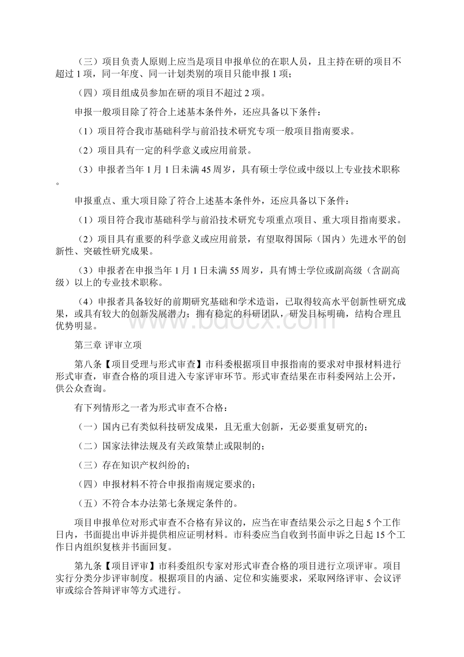 重庆市基础科学与前沿技术研究专项管理细则.docx_第2页