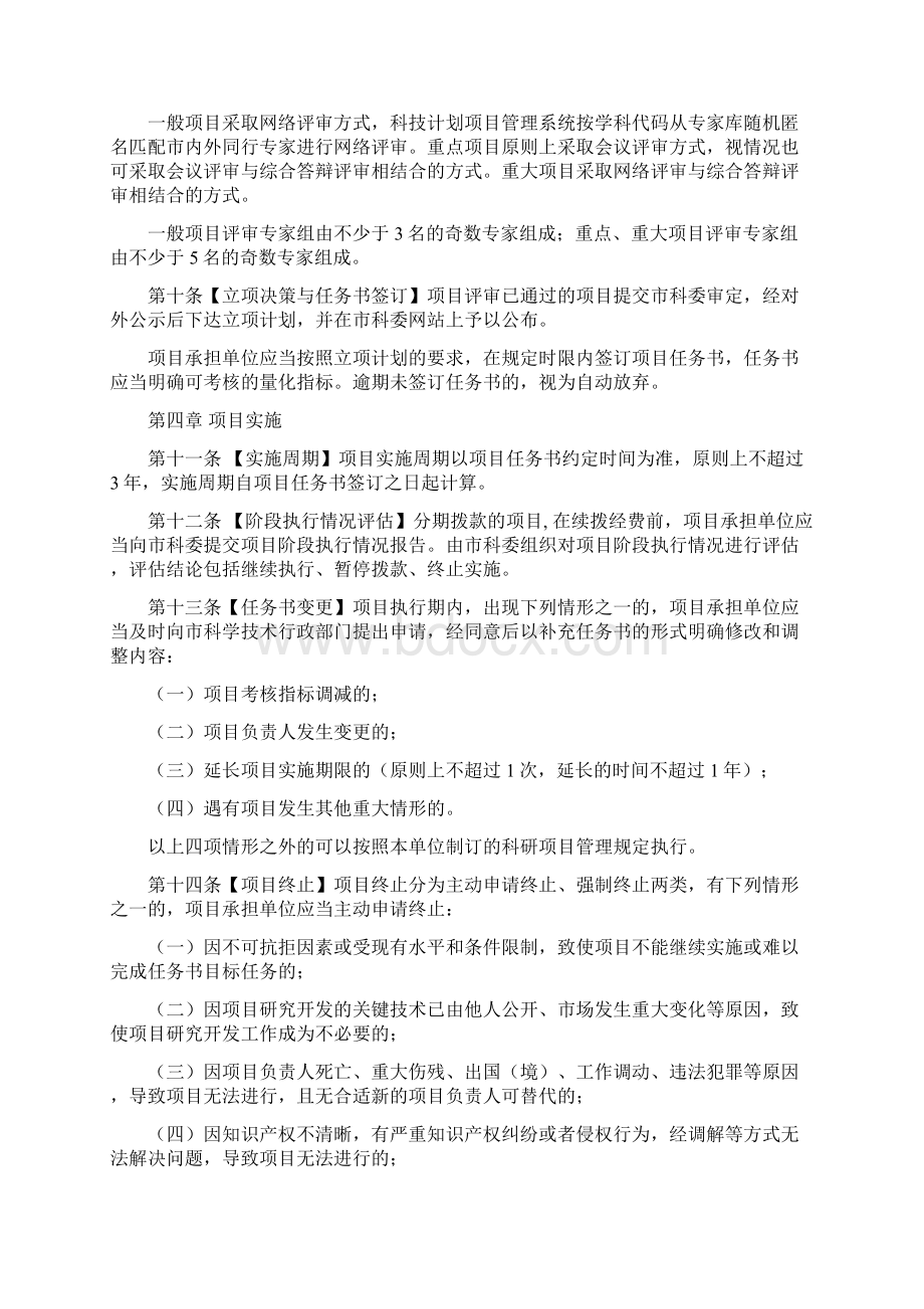 重庆市基础科学与前沿技术研究专项管理细则.docx_第3页