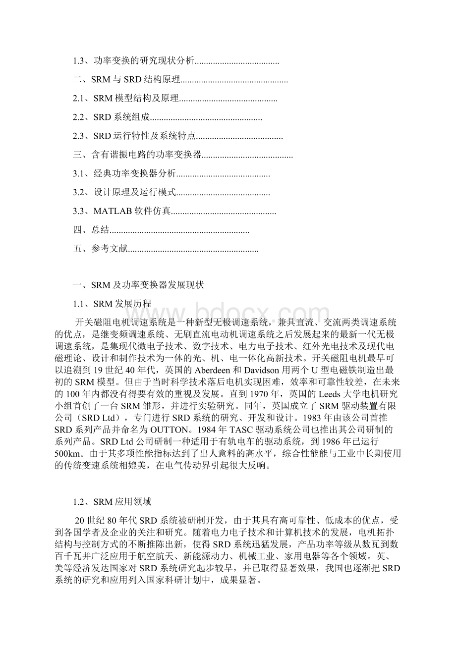 工程设计综合报告.docx_第2页