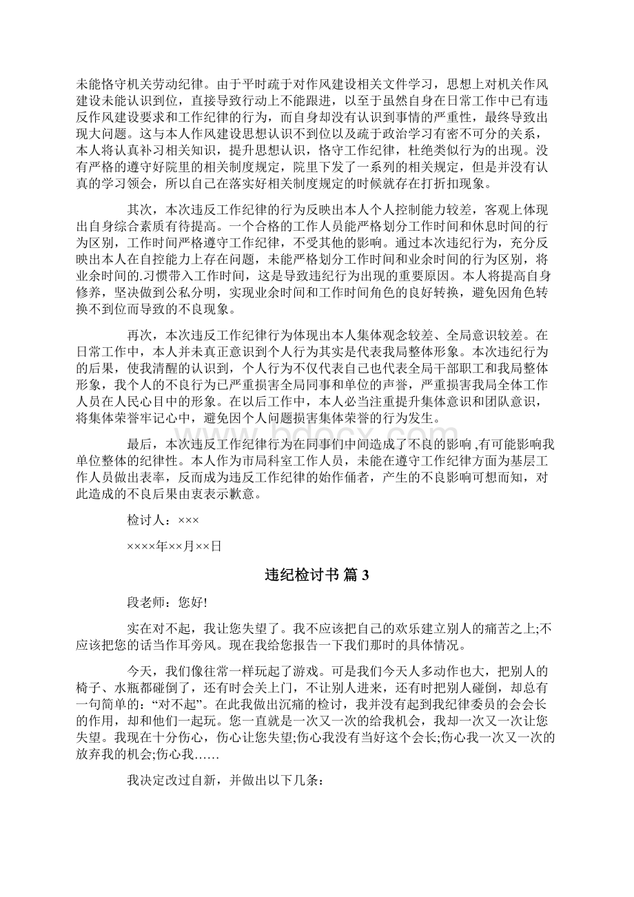 关于违纪检讨书汇总10篇Word格式.docx_第2页