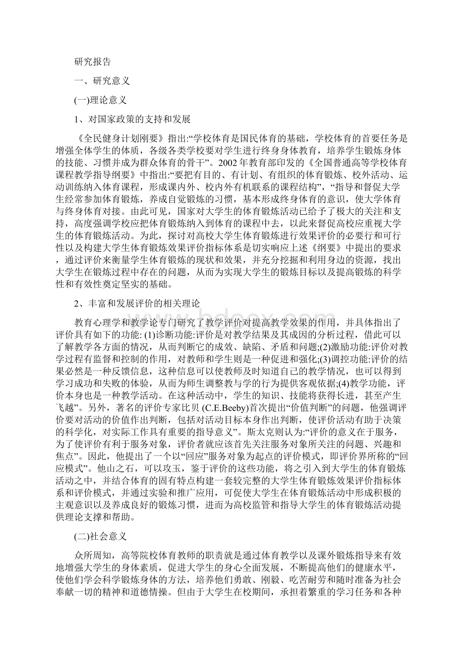 研究报告文档格式.docx_第2页