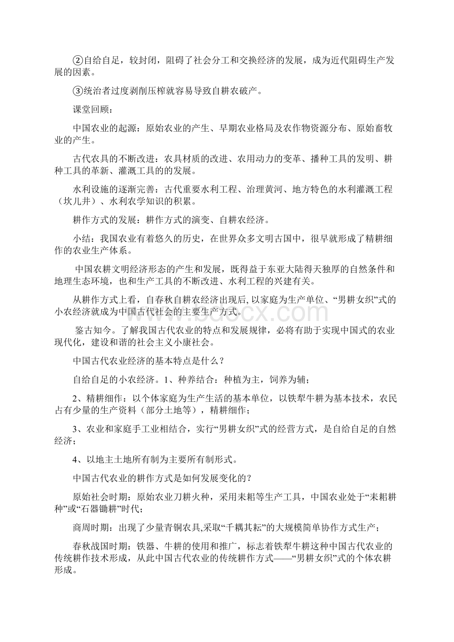 高中历史笔记必修2.docx_第3页