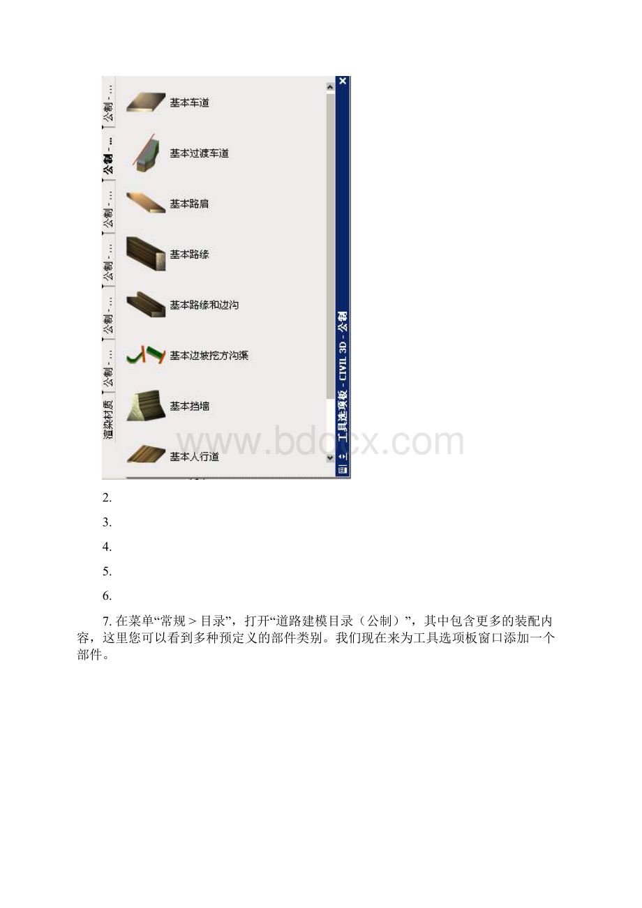 civil3d 学习指南设计设计 8 道路模型.docx_第3页