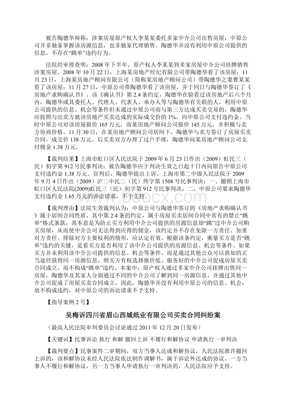 最高人民法院指导性案例汇总第一批至第五批Word格式.docx_第3页