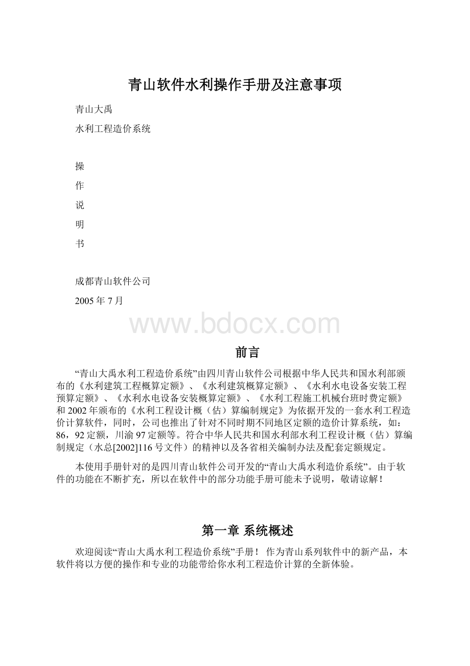 青山软件水利操作手册及注意事项.docx