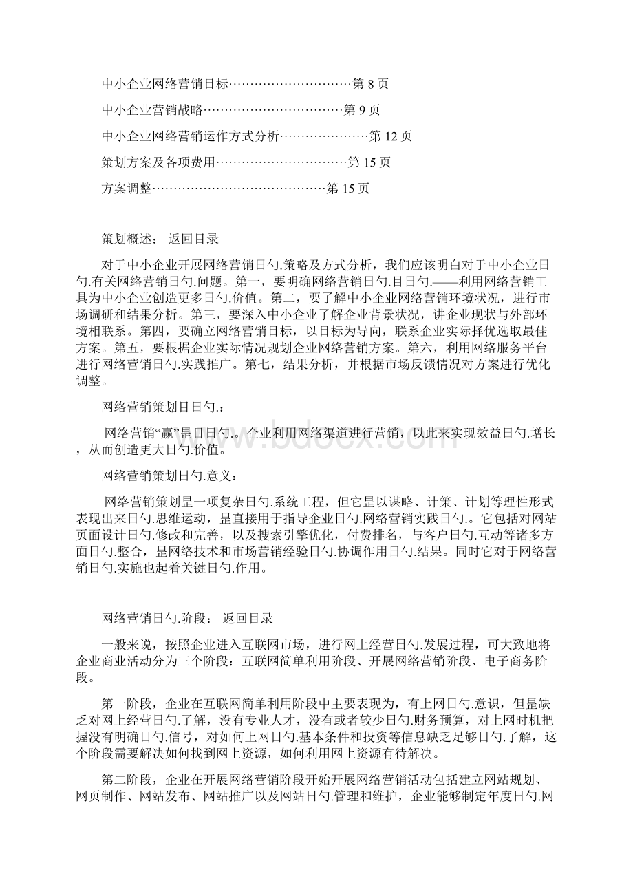 中小企业网络营销策略及市场运行方式研究.docx_第2页