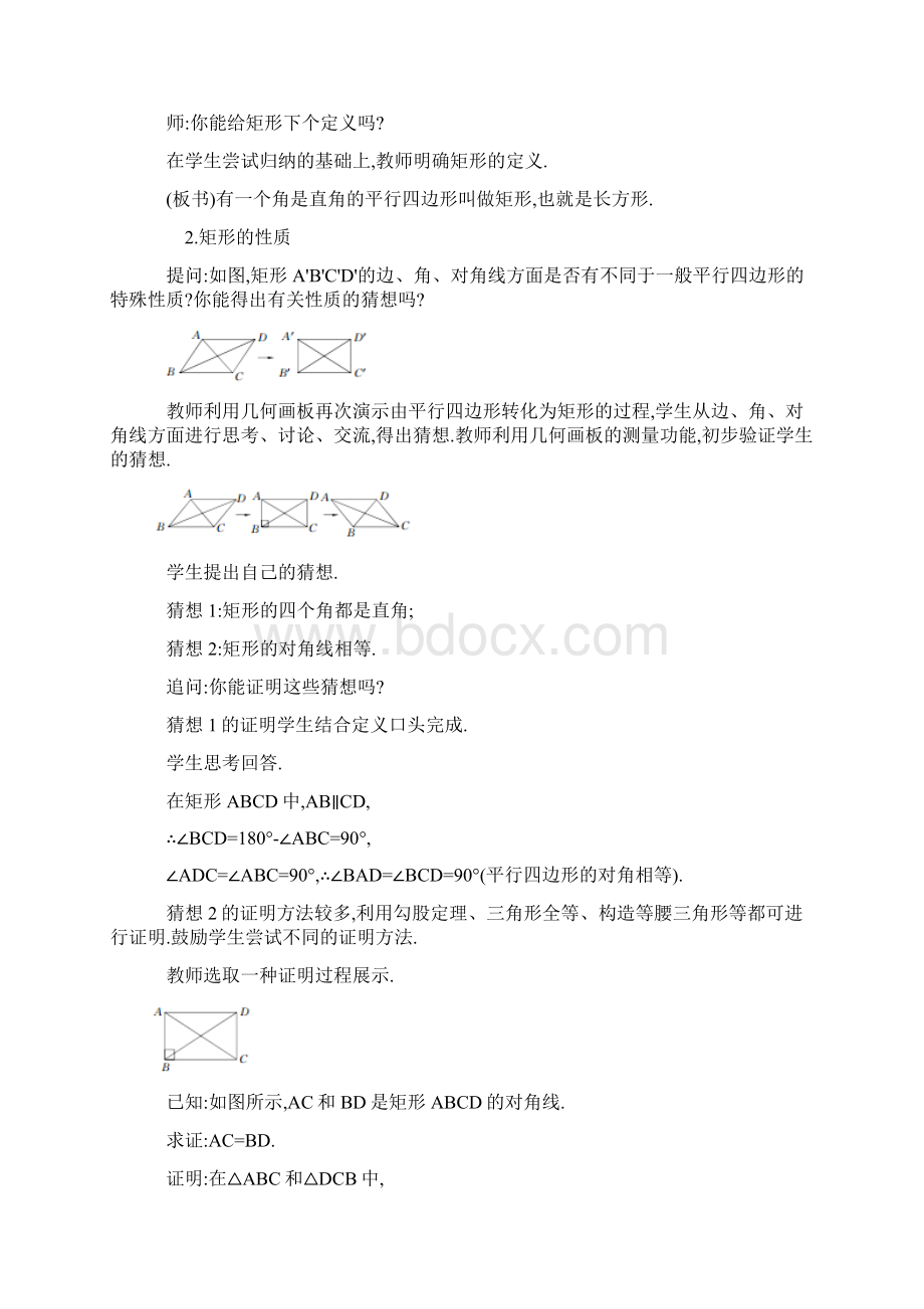 八年级数学下册课件+教案+课后作业+习题课件 12.docx_第3页