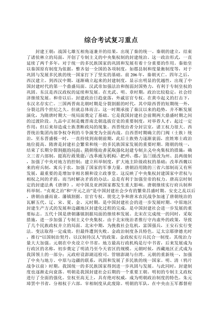 综合考试复习重点.docx