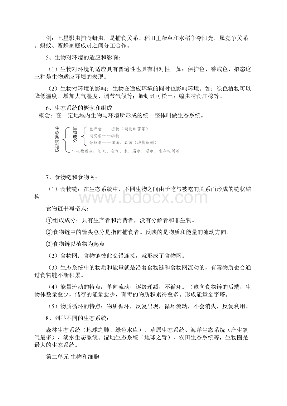 人教版七年级生物上册知识点复习资料.docx_第2页