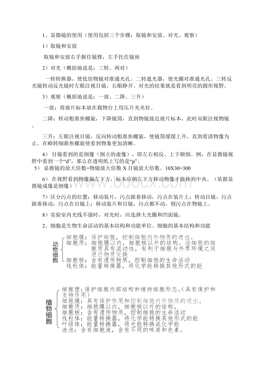 人教版七年级生物上册知识点复习资料.docx_第3页