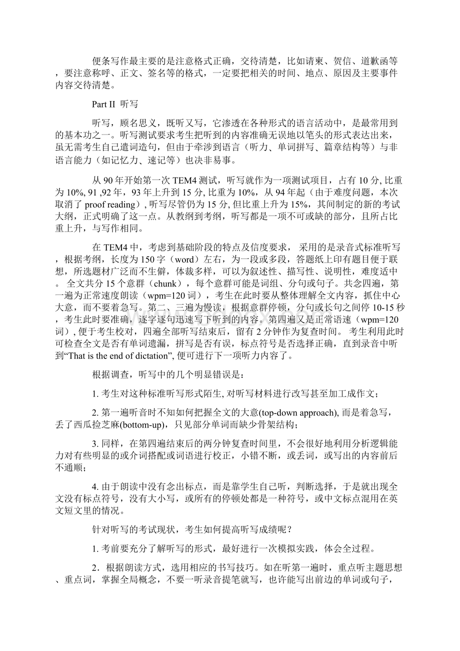 专四作题顺序及考点Word文档下载推荐.docx_第2页